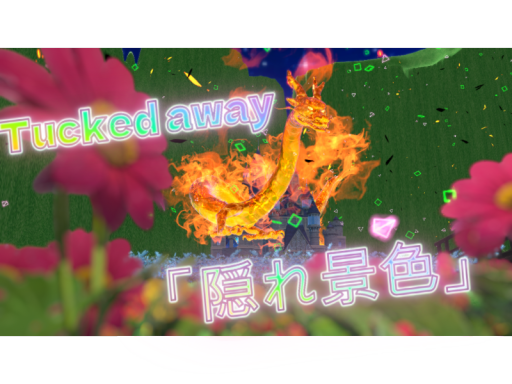 Tucked away「隠れ景色」