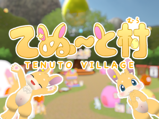 てぬーと村 -Tenuto Village-