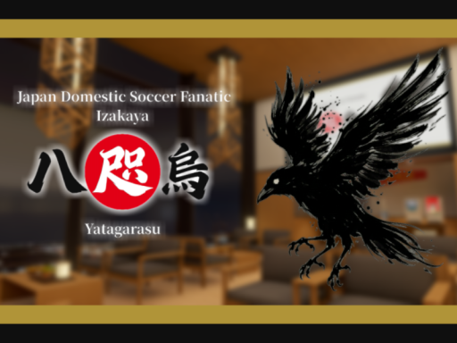日式蹴球居酒屋 八咫烏 -Yatagarasu-