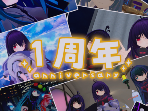 18ちゃん公開1周年記念集会場