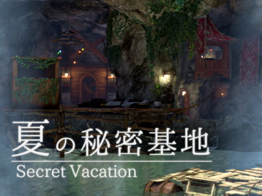 夏の秘密基地 Secret Vacation