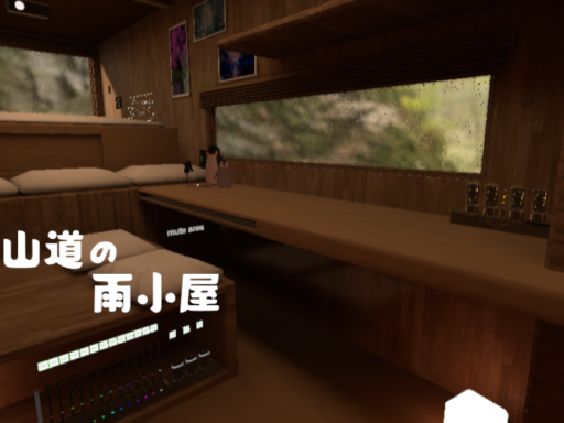 山道の雨小屋