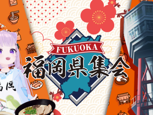VRC福岡県集会