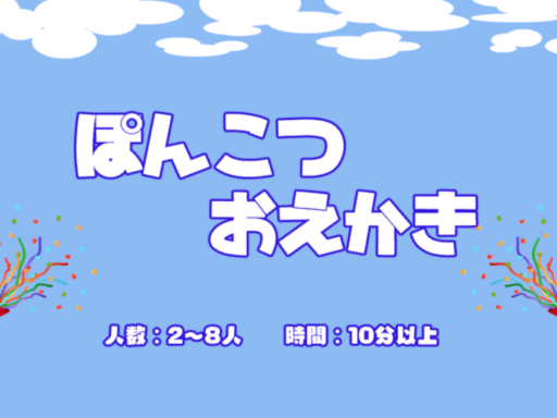 VR PONKOTSU OEKAKI