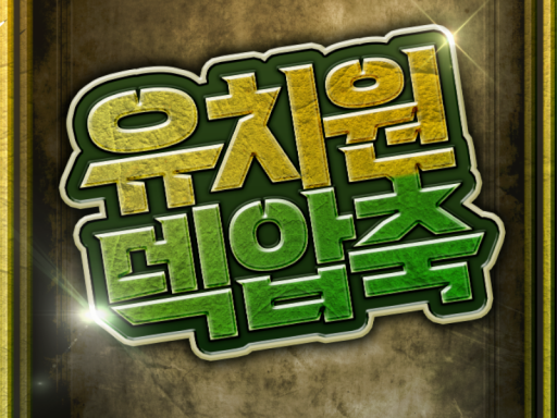 고멤유치원 덱압축