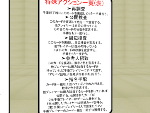 北条投了殺人事件