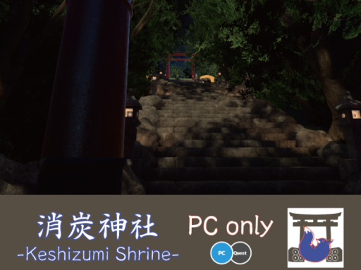 消炭神社 PC only -Keshizumi Shrine -