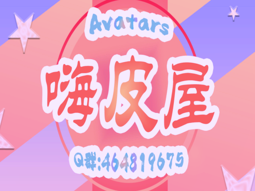 嗨皮屋［中文休闲-聊天-CN-模型房］