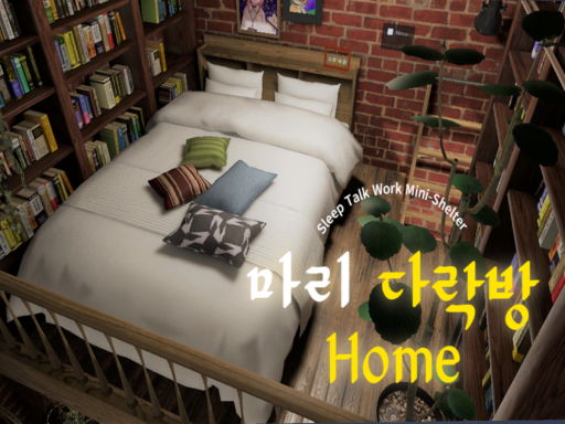 마리 다락방 MARIRNI's attic home