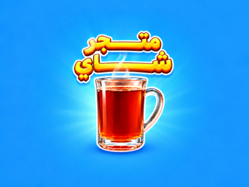 ﻲﻫﺎﺷ ﺮﺠﺘﻣ ｜ Tea Shop