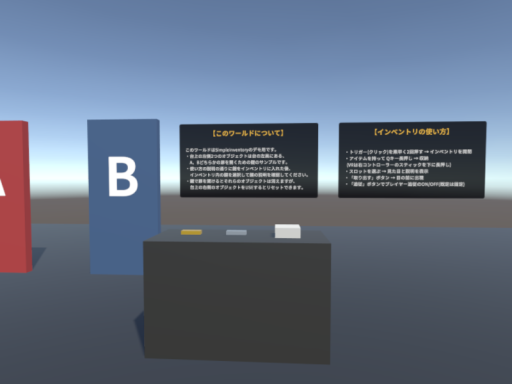 SimpleInventoryサンプル