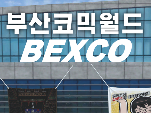 VRC 벡스코 부산코믹월드