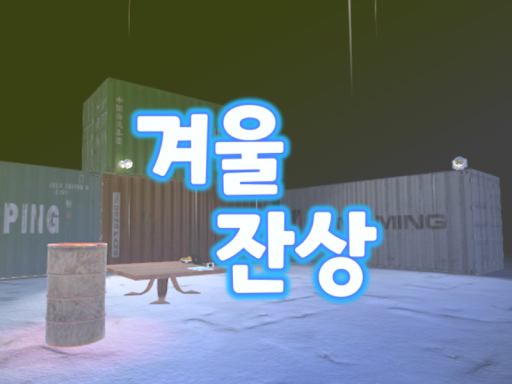 Winter Afterimage ［겨울 잔상］