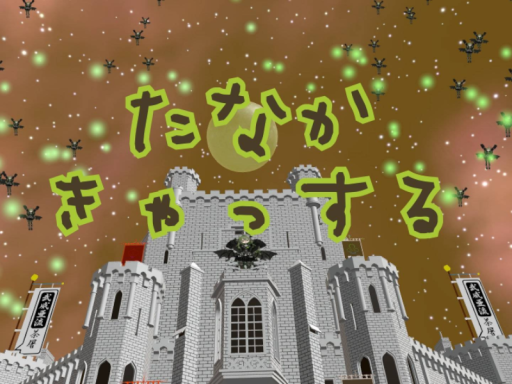 たなか きゃっする