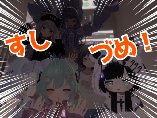 すしづめ！