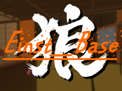 Einst_Base -狼の古民家-