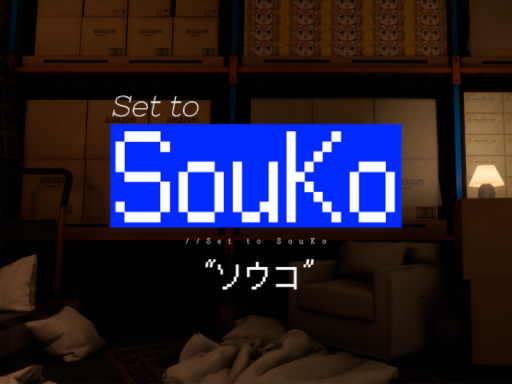 Set to ソウコ