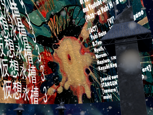 仮想水槽