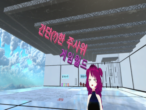 ［KR］간단한 주사위월드 Korea Dice Talk Game
