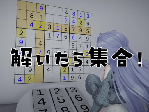 解いたら集合！