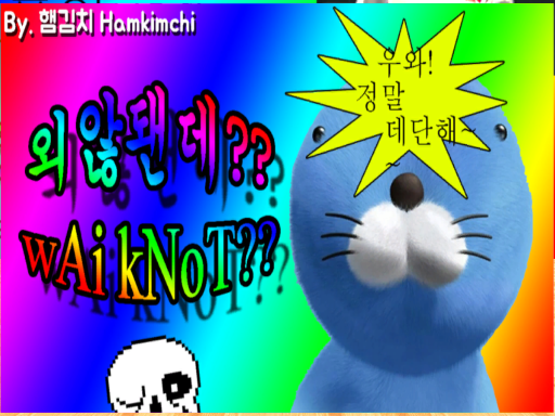 WOWǃ That's Grate~ 데단해