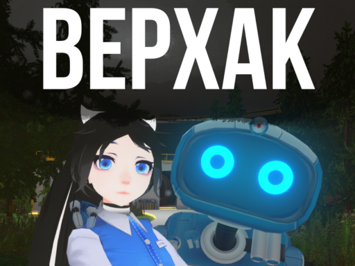 ВЕРХАК