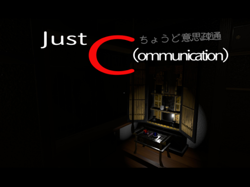 just C（ommunication） ちょうど意思疎通