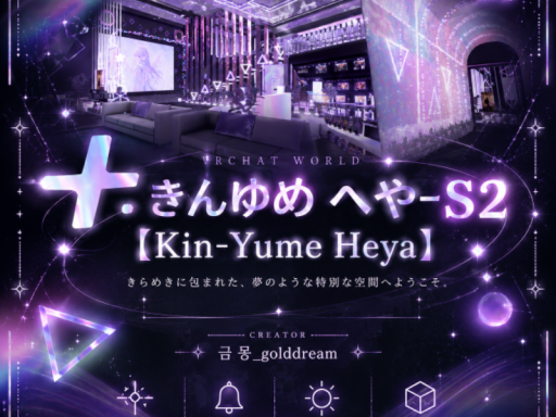 ＋․ きんゆめ へや-S2 【Kin-Yume Heya】