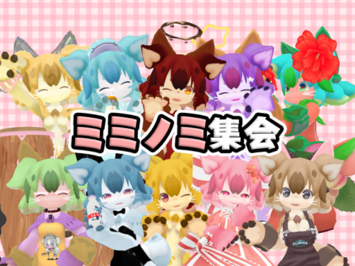 ミミノミ集会会場