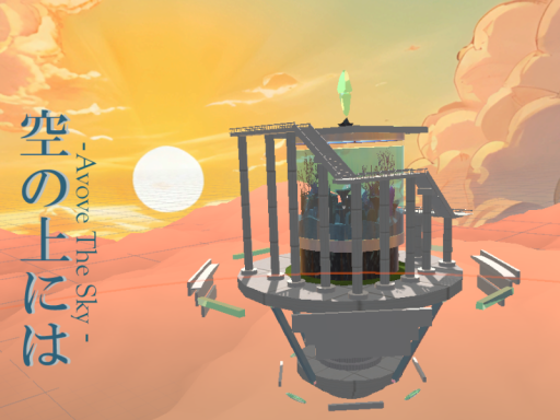 空の上には -Above The Sky-