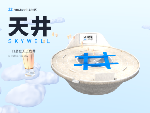 天井 Skywell｜中文社区 Chinese Community