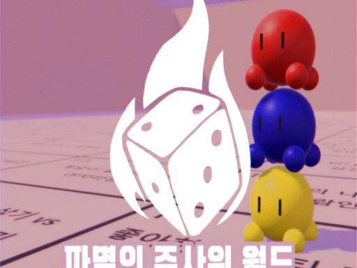 파멸의 주사위 ver1․11