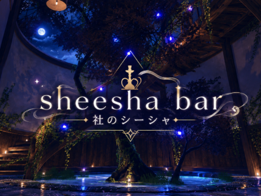 Shisha Bar ～杜のシーシャ～