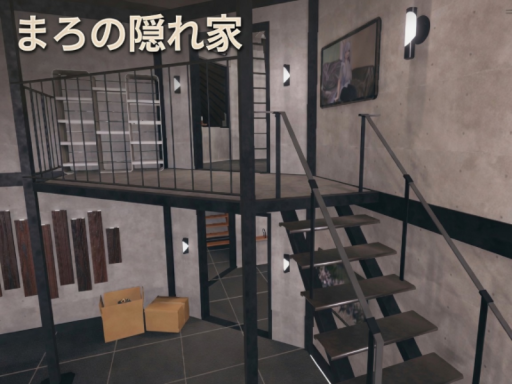 まろの隠れ家 - Maro's Hideout