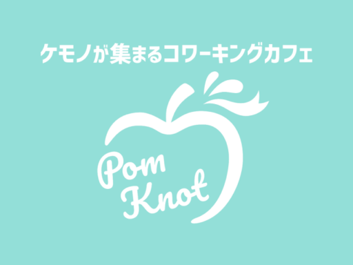 PomKnotCafé（beta）