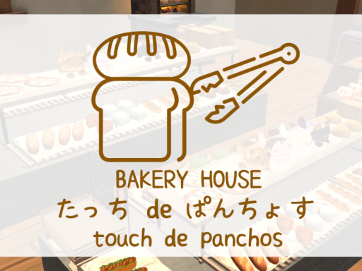 Bakery House たっち de ぱんちょす～touch de panchos～