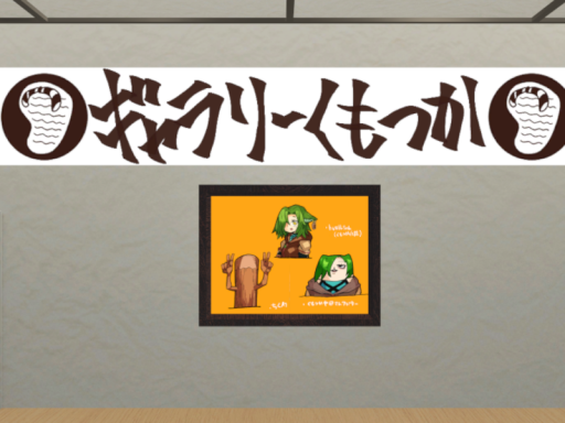 ギャラリーくもつか