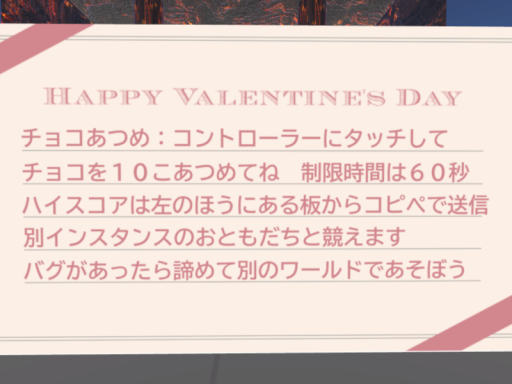 ［VR］チョコあつめ