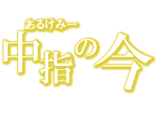 kemikora（low）