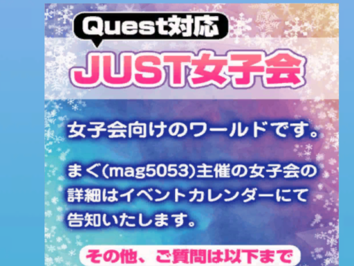 JUST女子会2