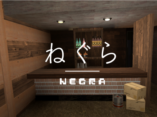 ねぐら