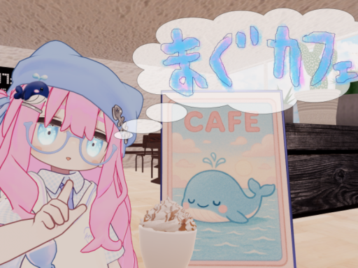 まぐカフェ