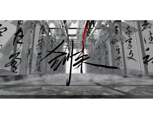 剑来
