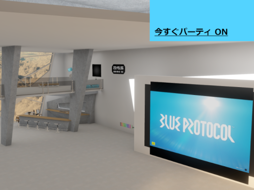 試作型今すぐパーティ会場