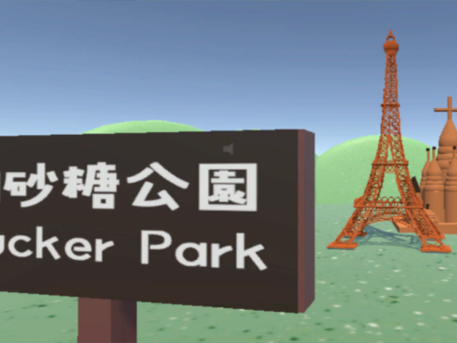 御砂糖公園 -Zucker Park-