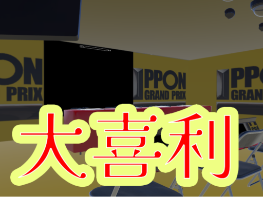 大喜利＆クイズ ワールド