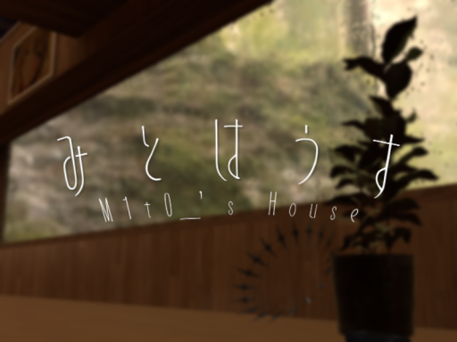 みとはうす