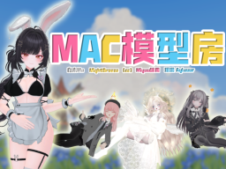 MAC模型屋｜Miyuu｜Ayluur｜N1ghtBreeze｜