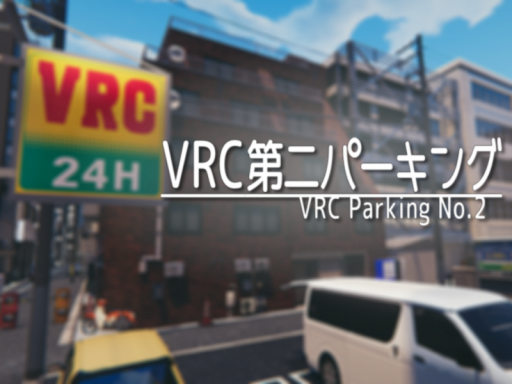 VRC第二パーキング ⁄ VRC Parking No․2