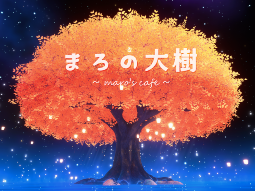 まろの大樹 -maro's cafe-［MAPLE］